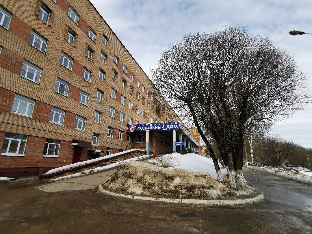Подольск, роддом, консультации