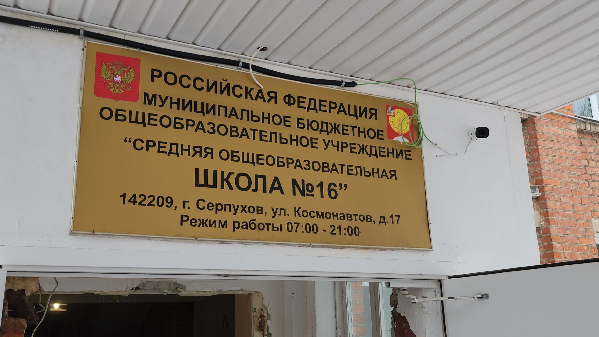 серпухов, улица космонавтов, школа 16, капитальный ремонт, образование,
