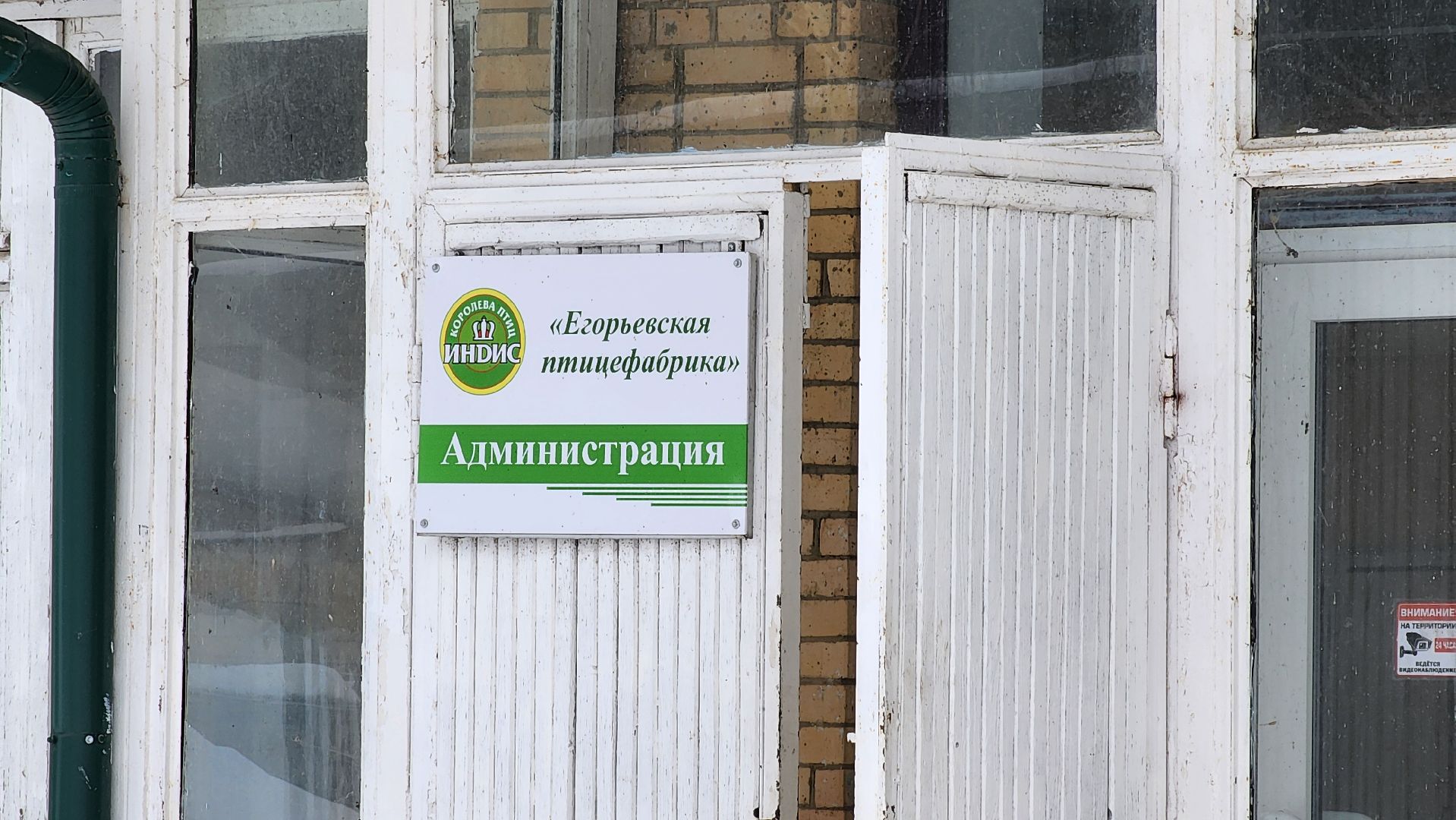 Егорьевск, птицефабрика, Московская область, подмосковье,