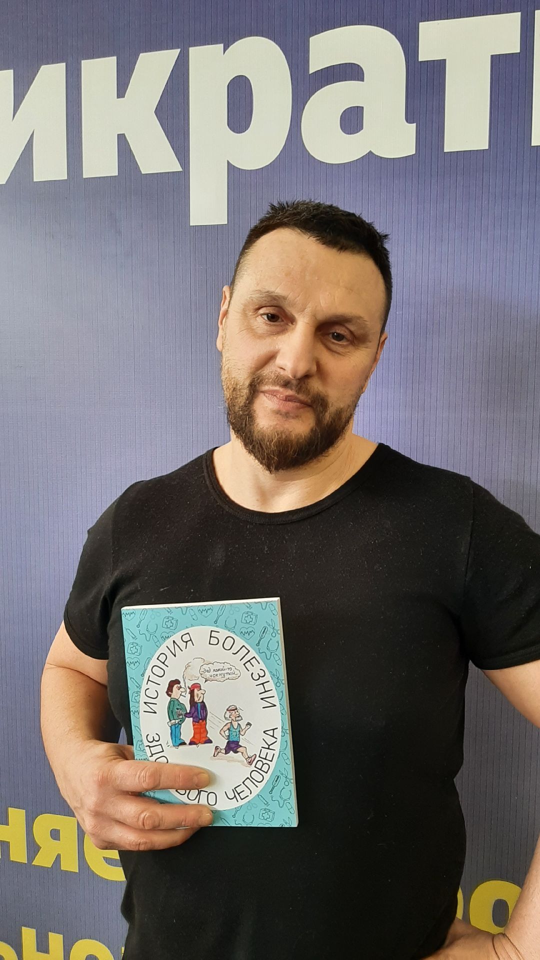 помощьлюдям, доброедело, серпухов, медицина, книга