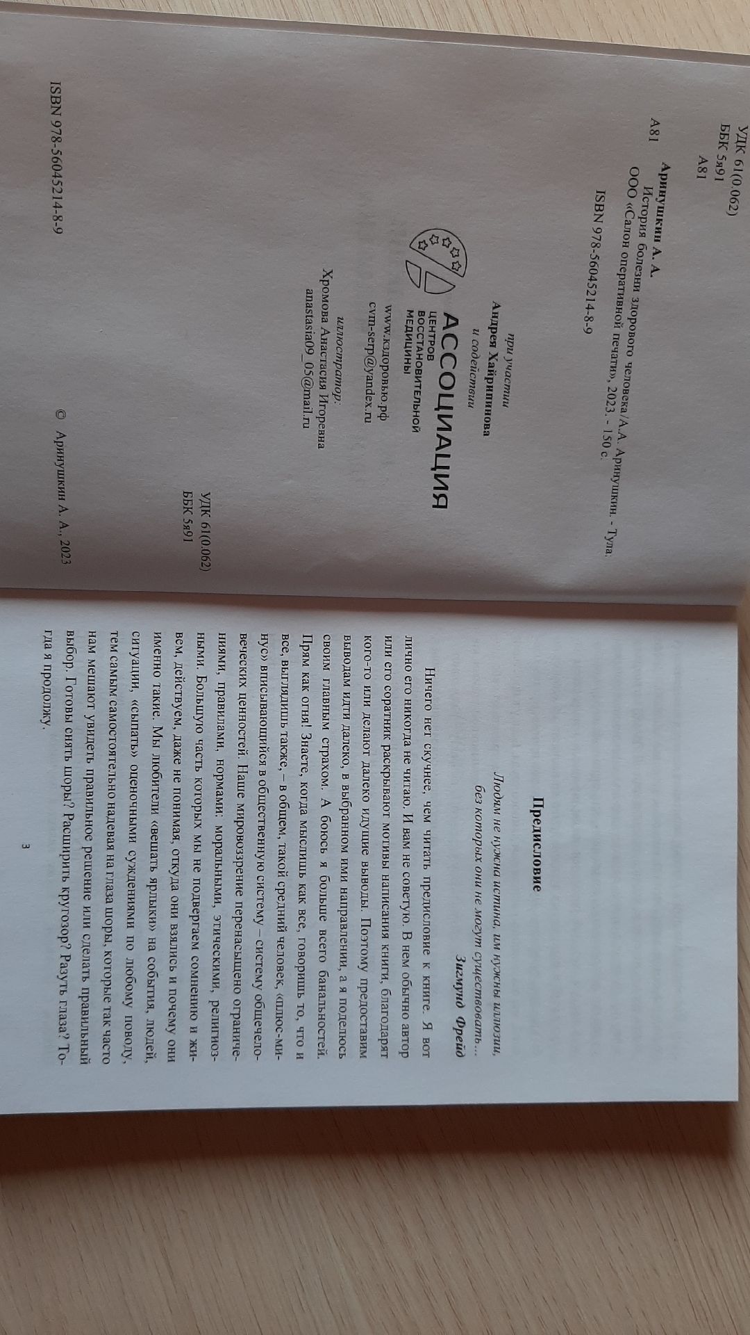 помощьлюдям, доброедело, серпухов, медицина, книга