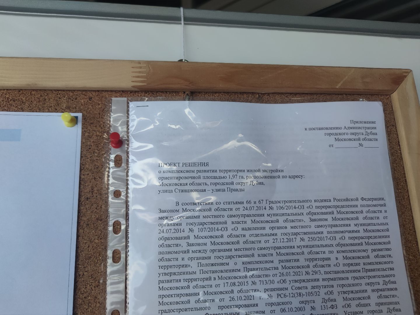 Администрация, План застройки, Развитие территорий, Дубна,