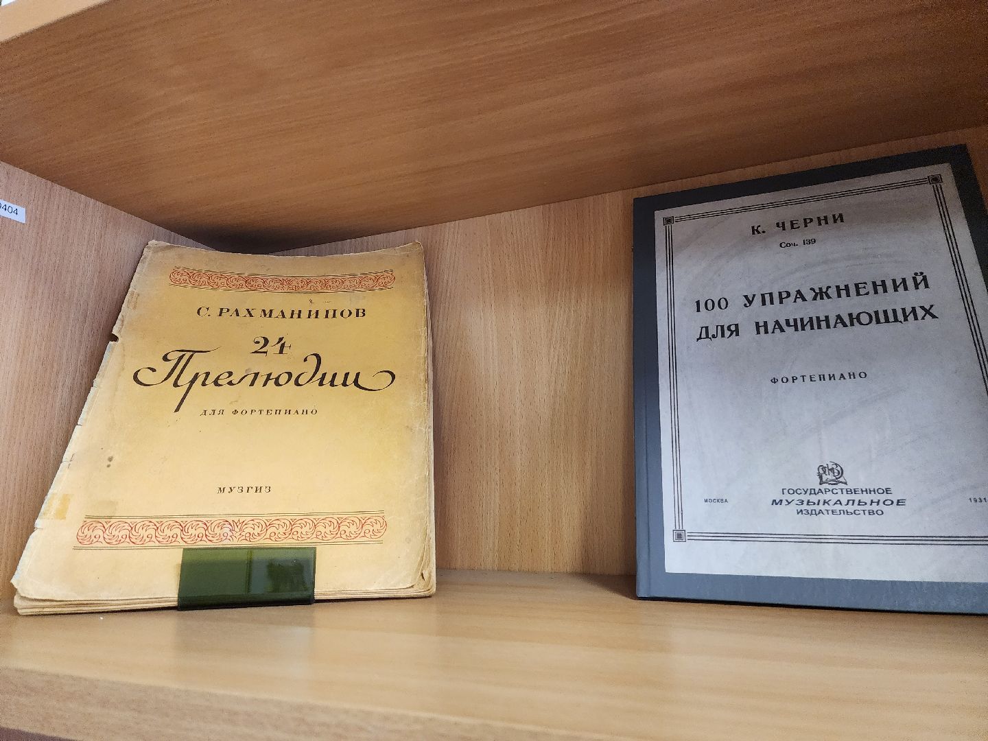 красноармейск, г.о. пушкинский, библиотека, ноты,