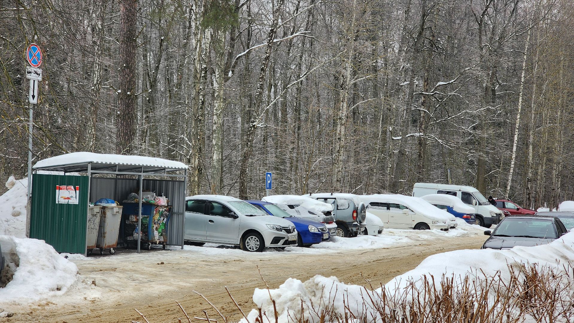 парковка запрещена, работает эвакуатор, знаки запрета парковки, протвино, контейнерная площадка,