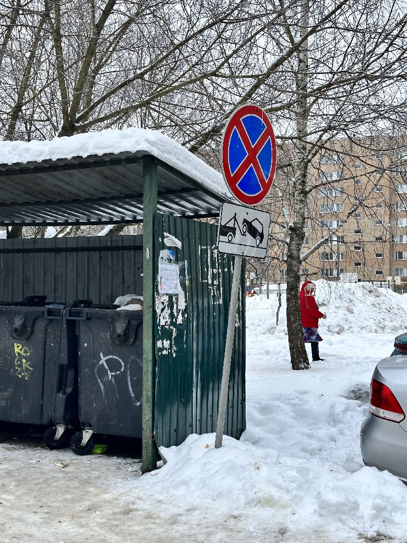 знаки запрета парковки, жкх подмосковья, наро-фоминск,
