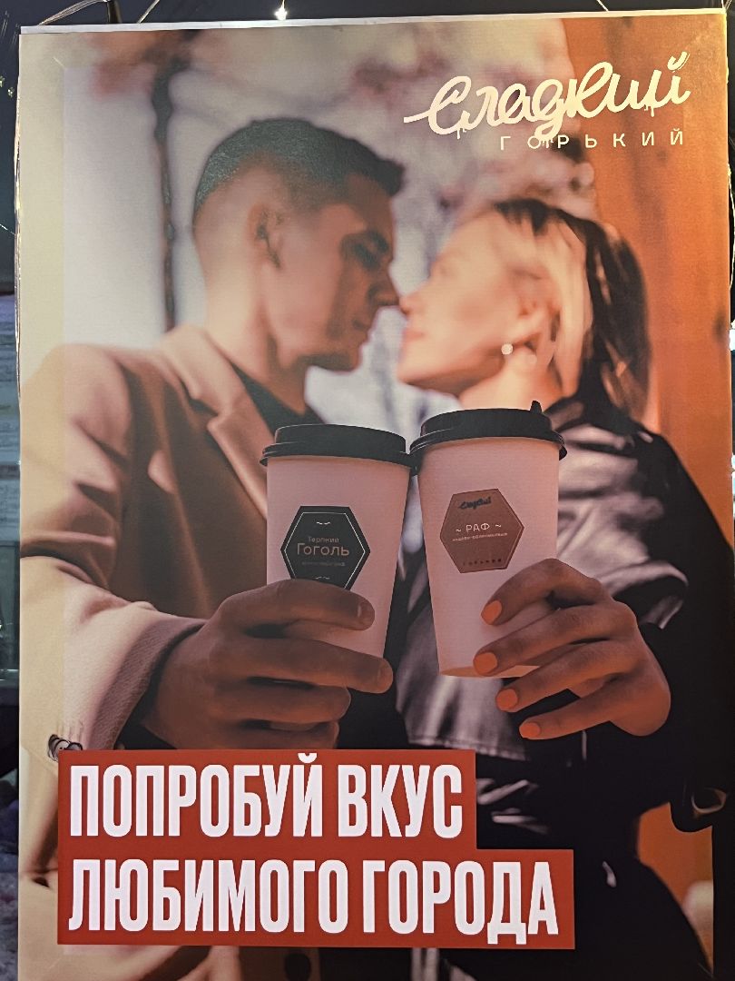 наро-фоминск, кофейня, литературная кофейня, вкусный кофе в Наро-Фоминске, Сладкий Горький,
