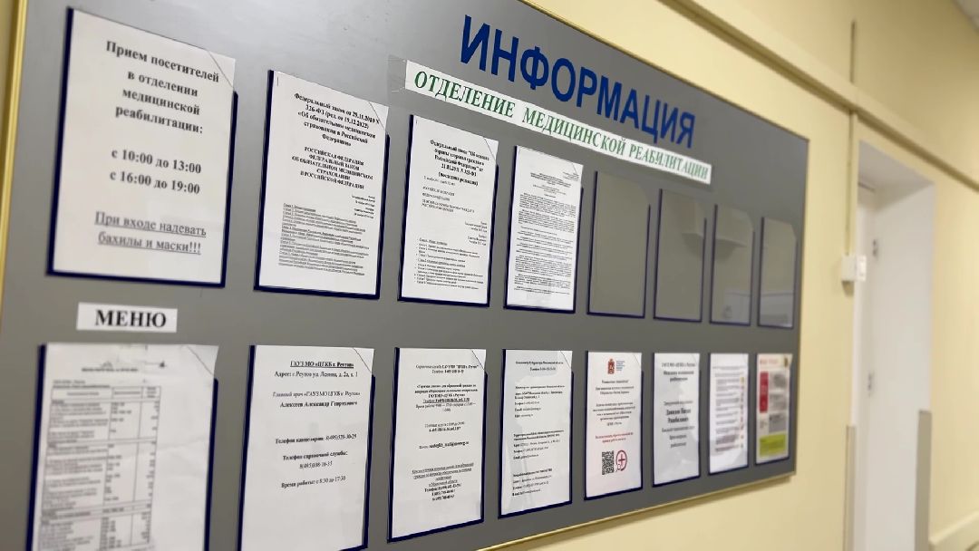 Реутов, медицина, реабилитация, инсульт, болезнь