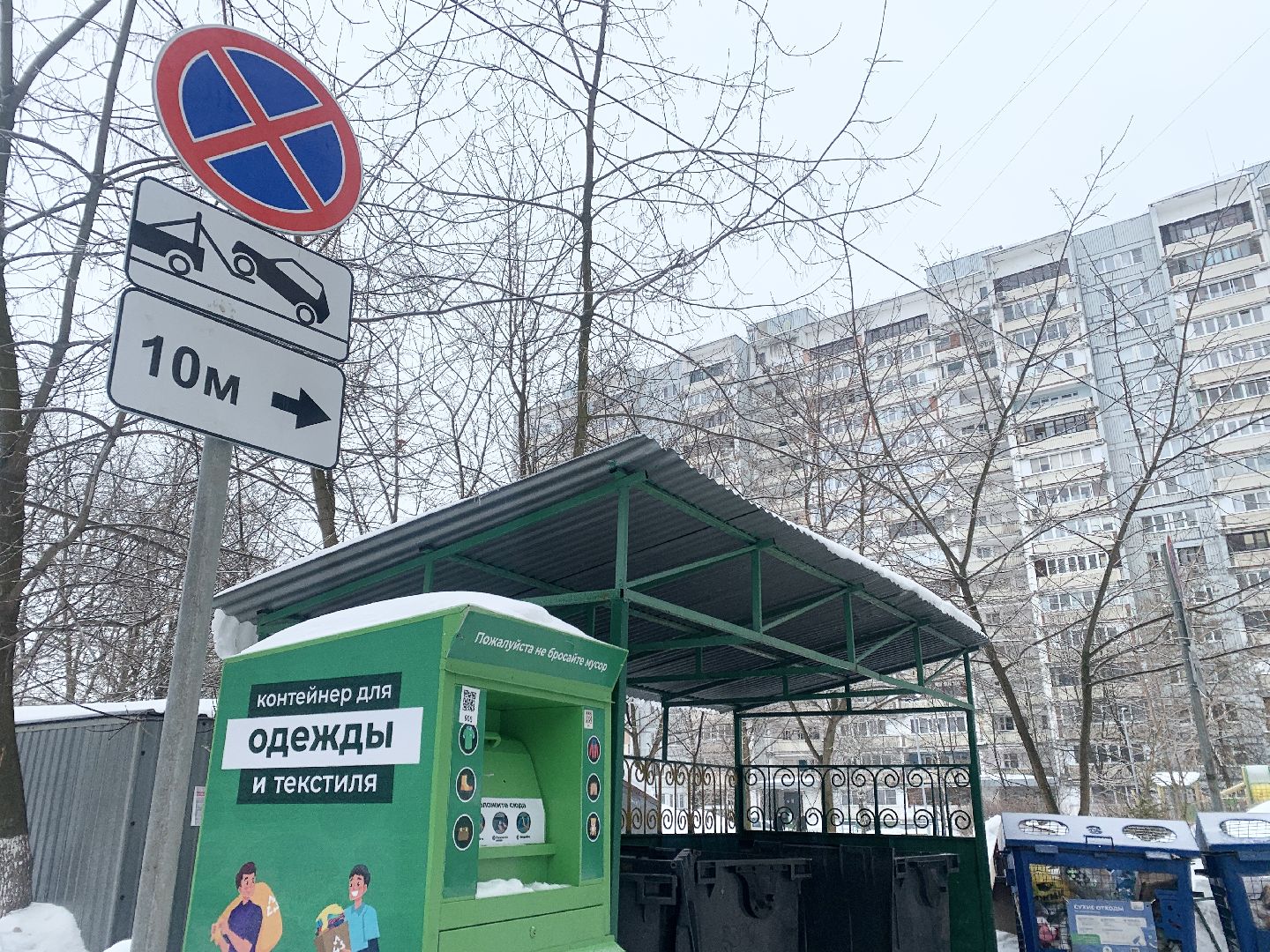 Балашиха, Подмосковье, дорожные знаки во дворах, знаки запрета парковки, контейнерная площадка,