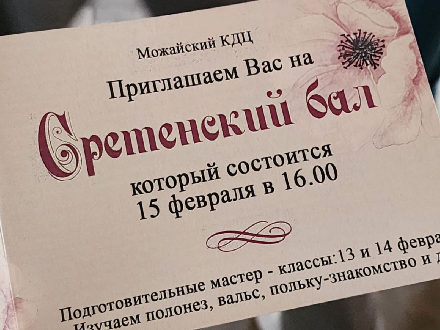 можайск, можайский городской округ, подмосковье, сретенский бал, молодежный бал, юноши, девушки, культура, традиции,