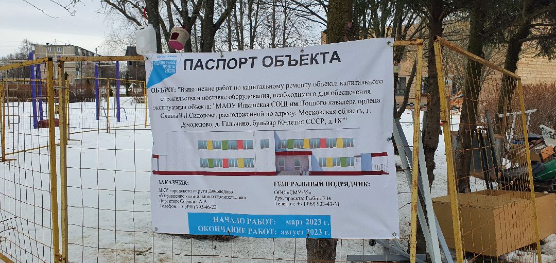 новая школа, Минобразование, деревня Гальчино