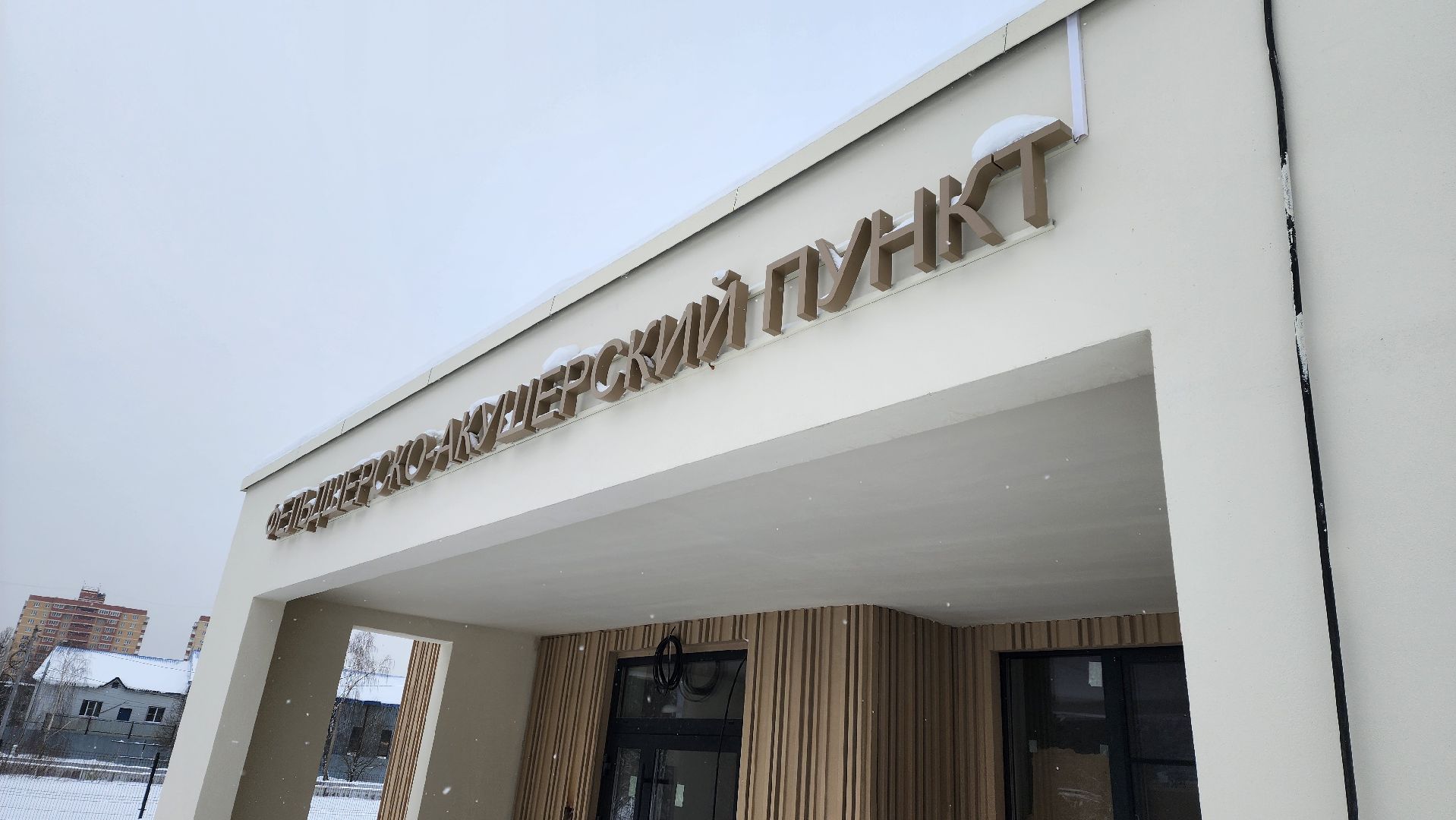 Солнечногорск, строительство, медицина, ФАП, Жуково,