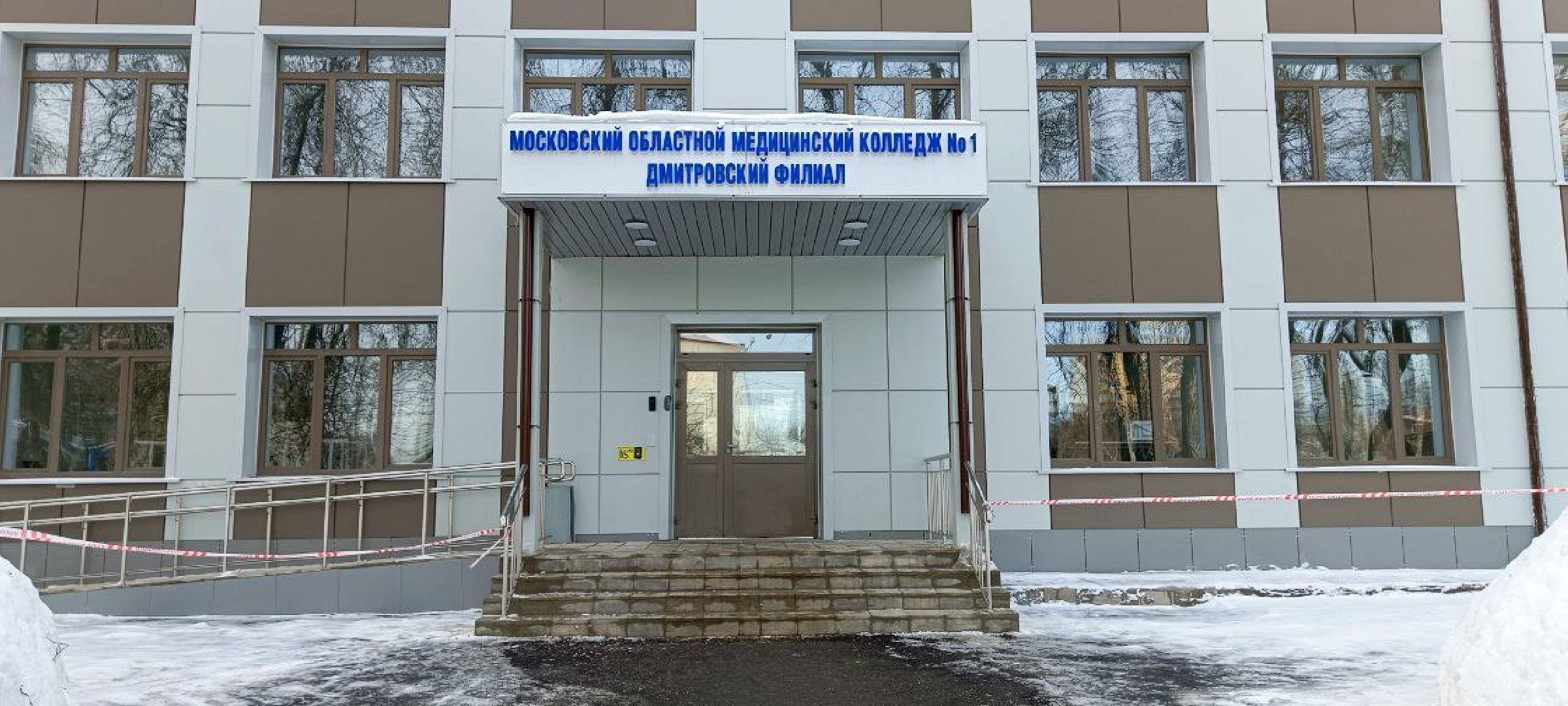 Дмитров, Медколледж, Глава Дмитровского округа,