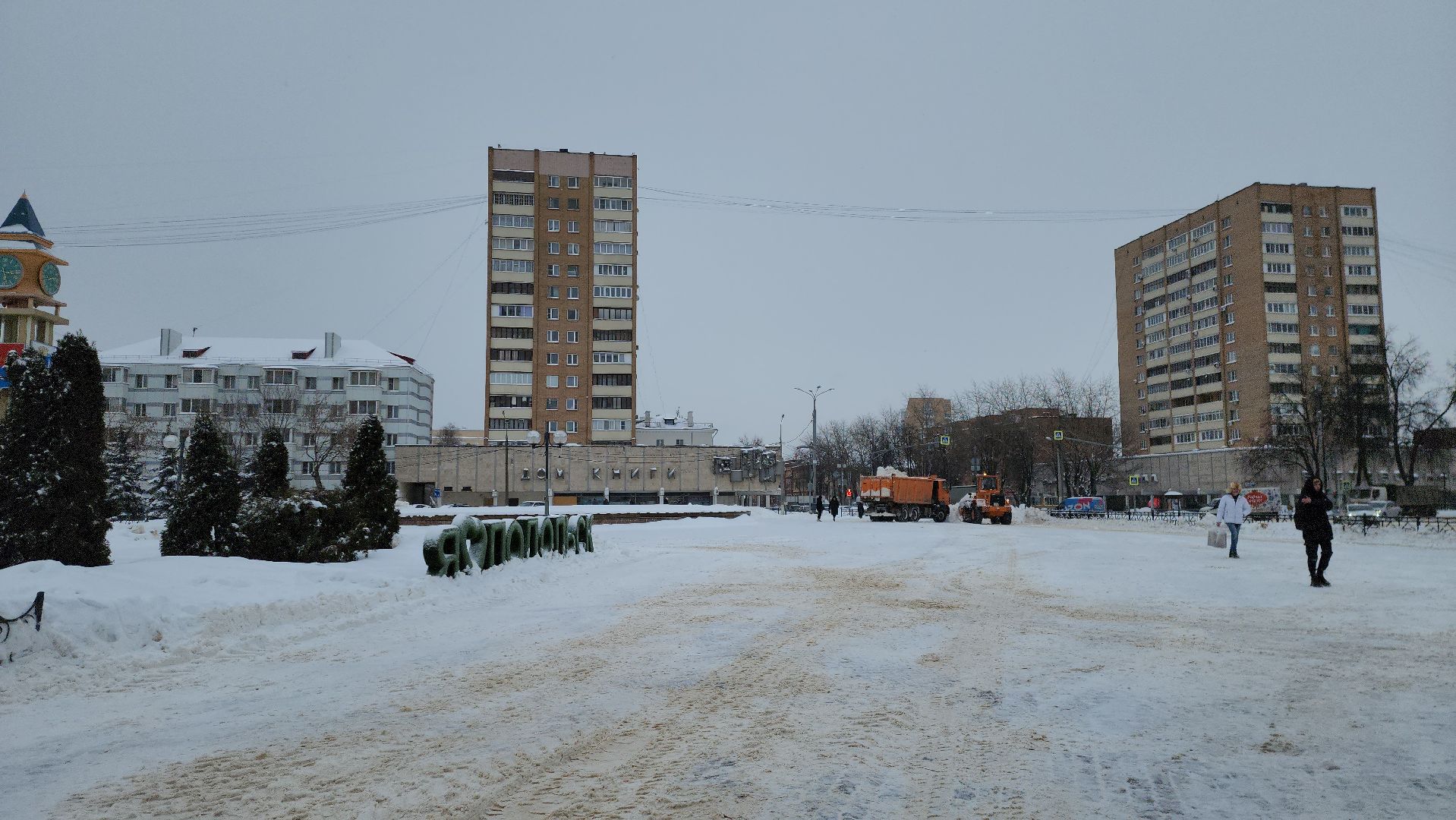 подольск, уборка снега,