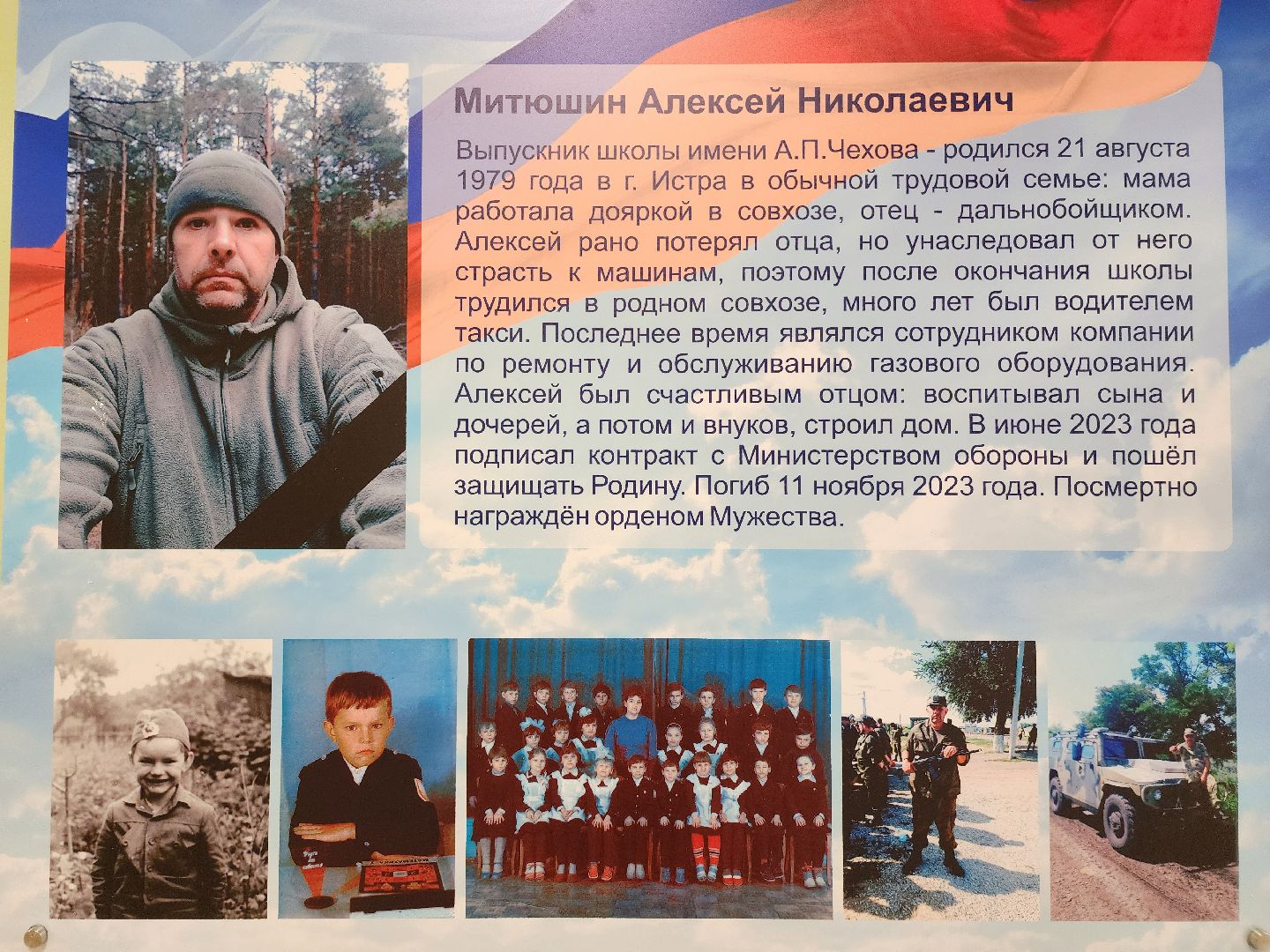 сво, стенд героя,