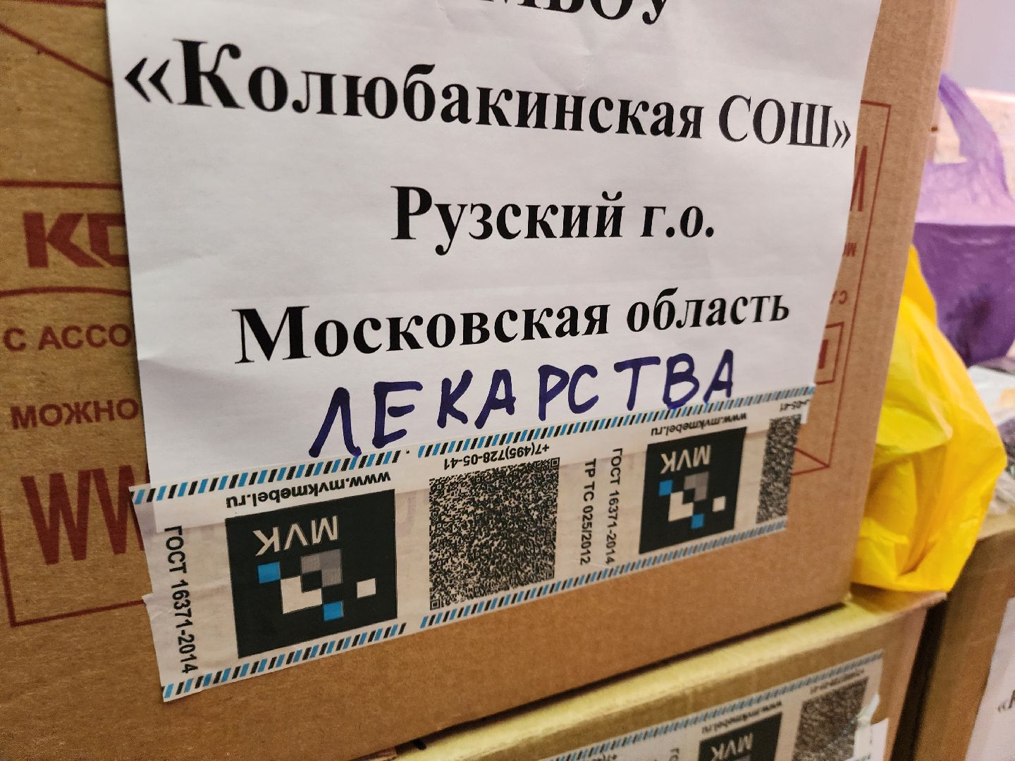 сво, гуманитарная помощь, специальная военная операция, руза, рузский городской округ, тыл, московская область,