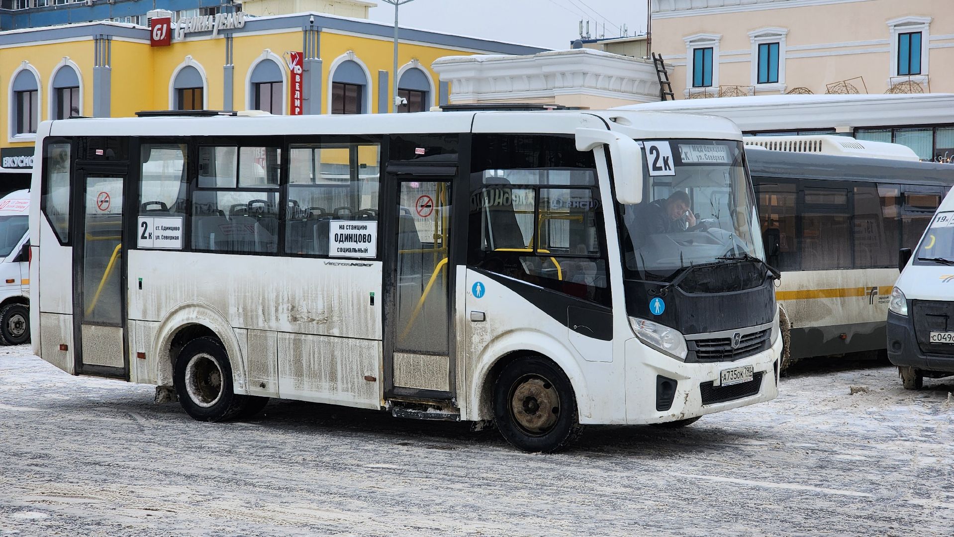 Одинцово, Администрация, Транспорт, Автобус,