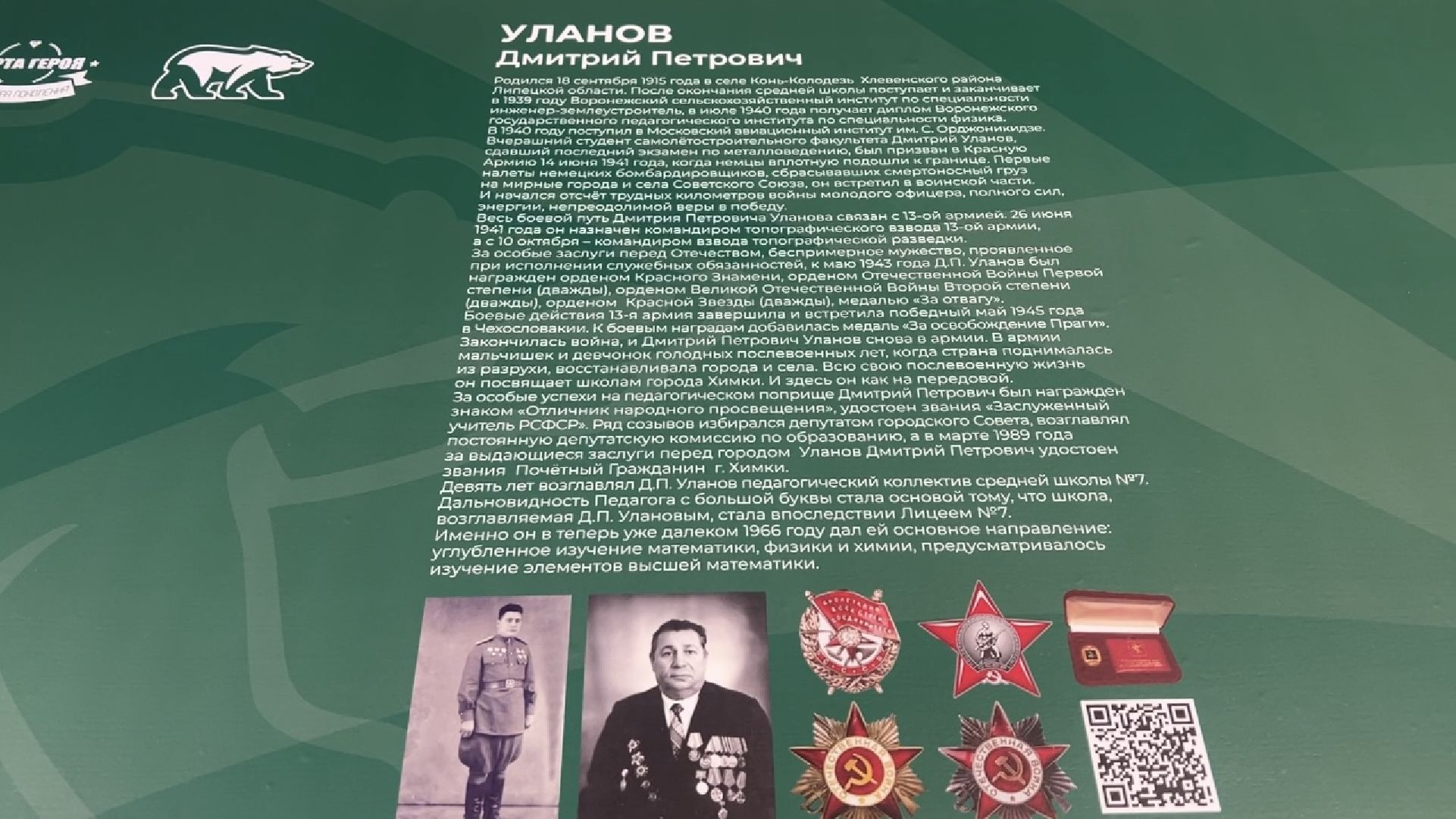 Химки, образование, парта героя, лицей,