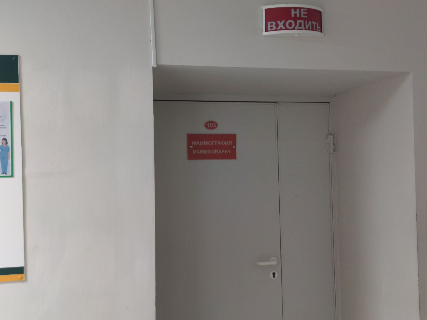 дубненская больница, Рентген, флюорограф, маммограф, Дубна,