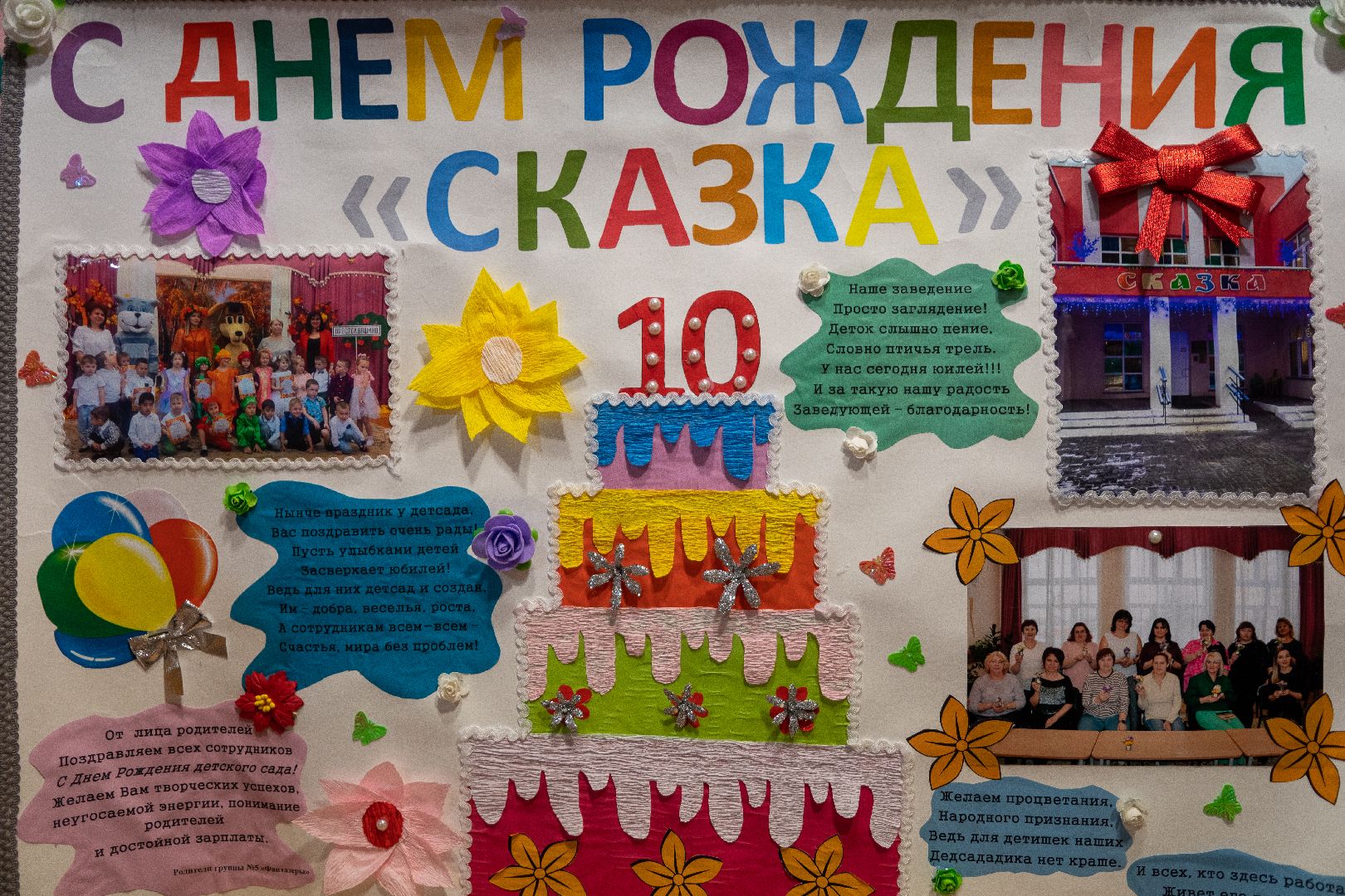 Егорьевск, сад, детский сад, дети, юбилей,