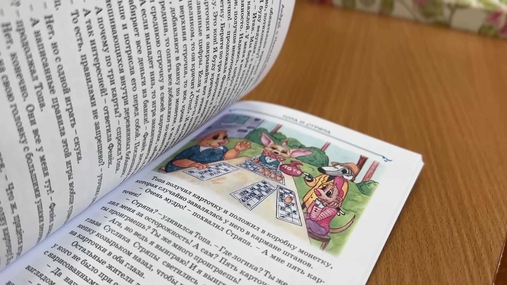 Реутов, библотека, книга, премьера, презентация, Топа и Стряпа,