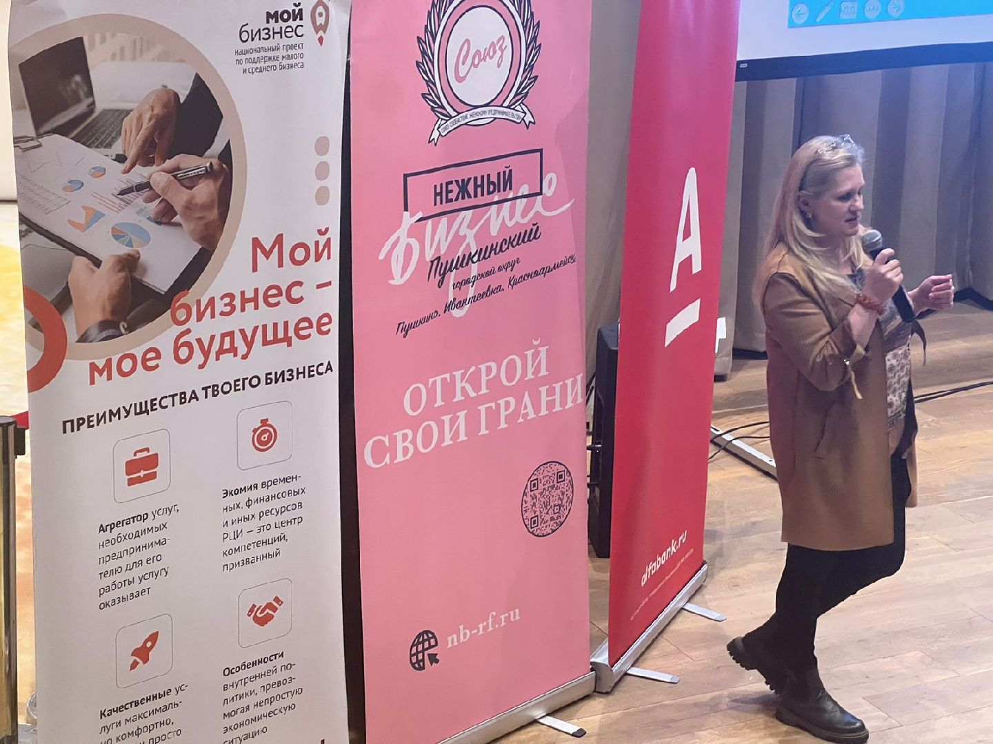 пушкино, нежный бизнес, предпринимательство, тц акварель,