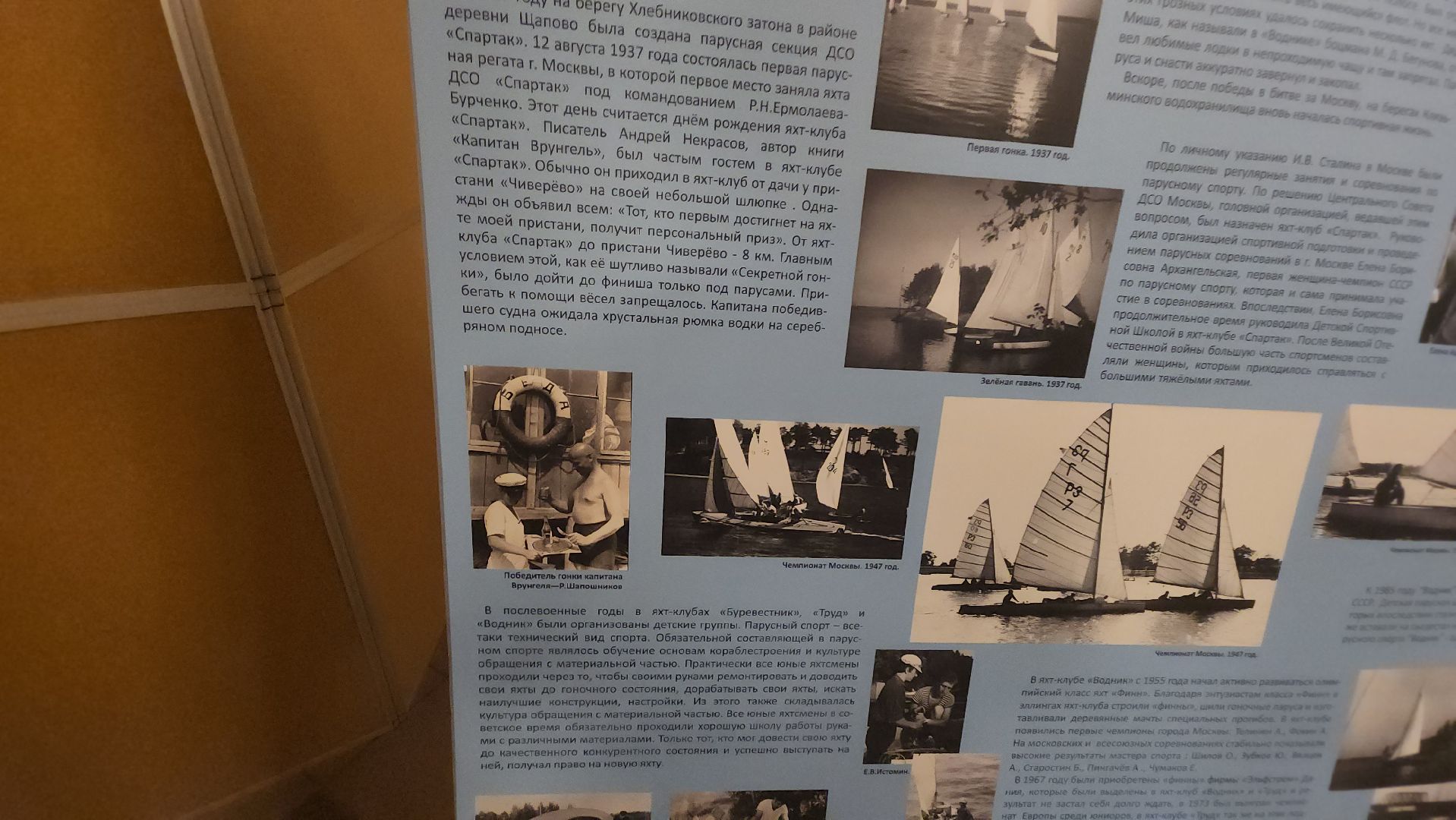 долгопрудный, парусный спорт, Потапов, яхтсмен, яхта,