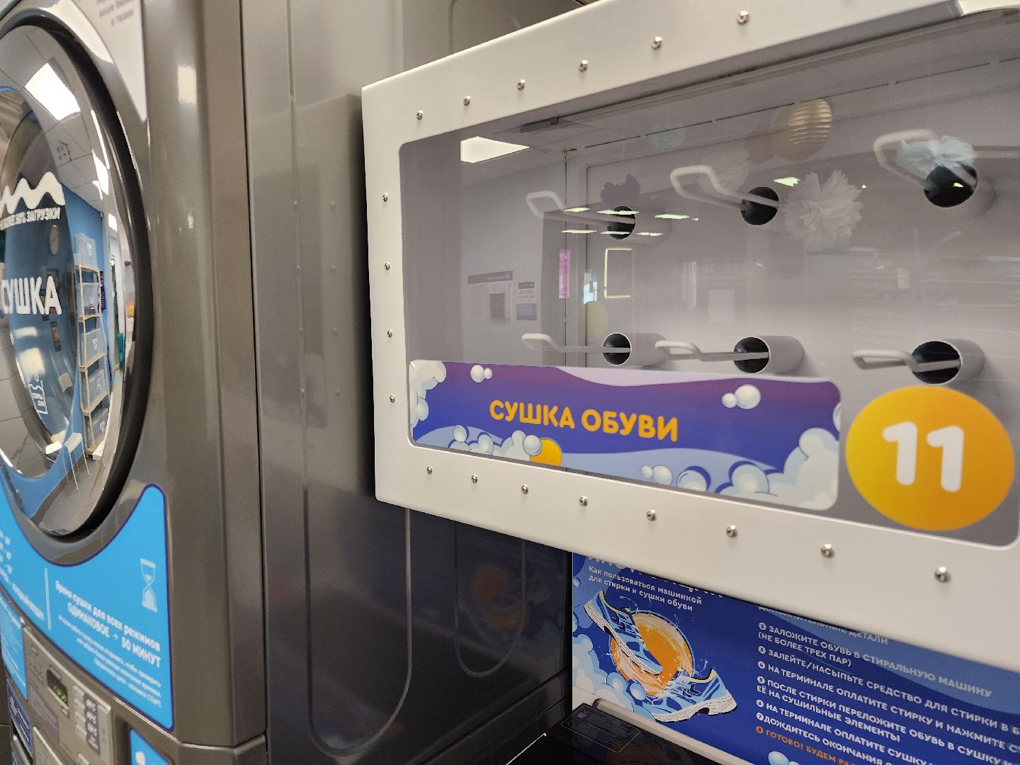 автоматизированная прачечная, орехово зуево,