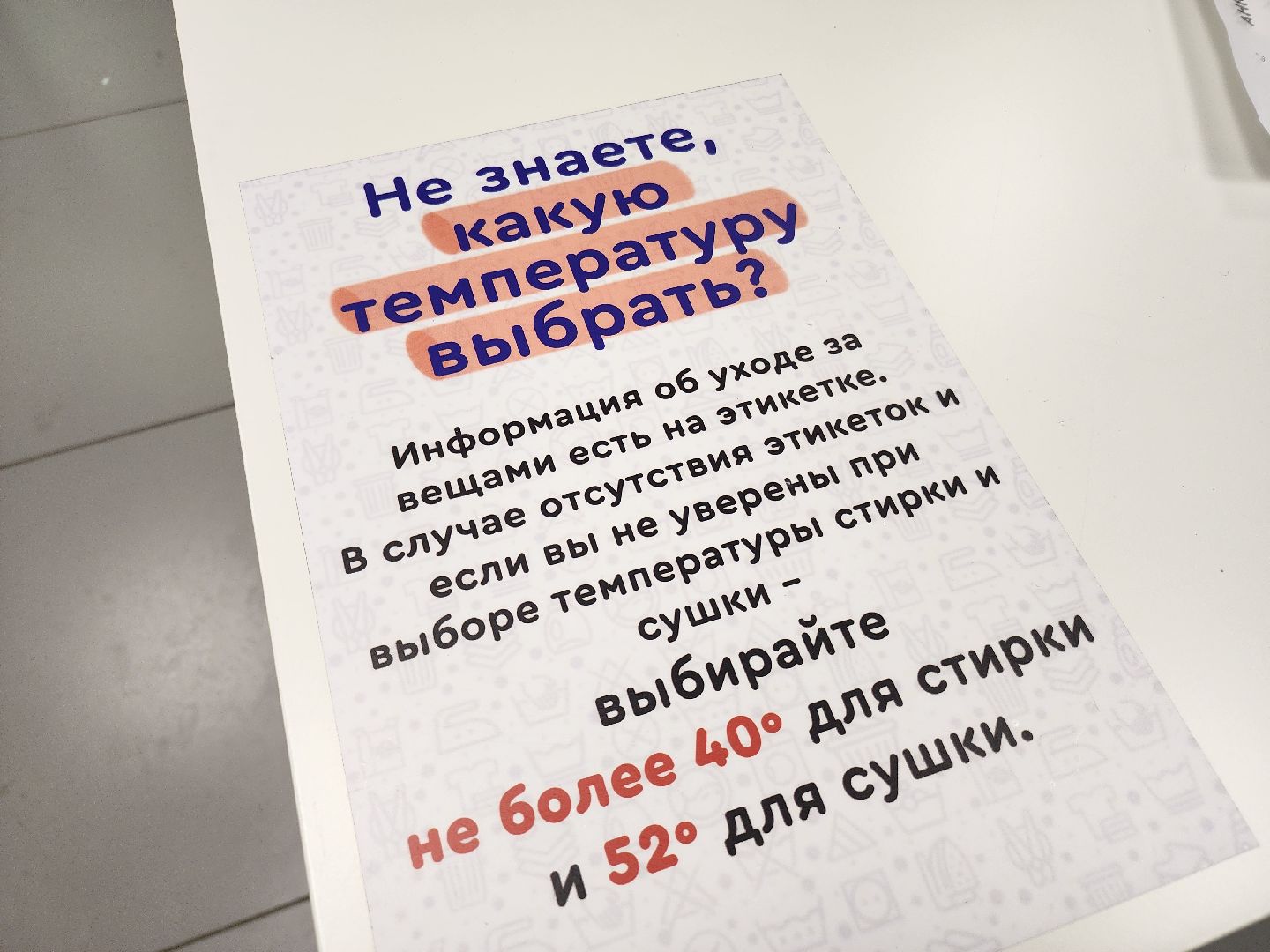 автоматизированная прачечная, орехово зуево,