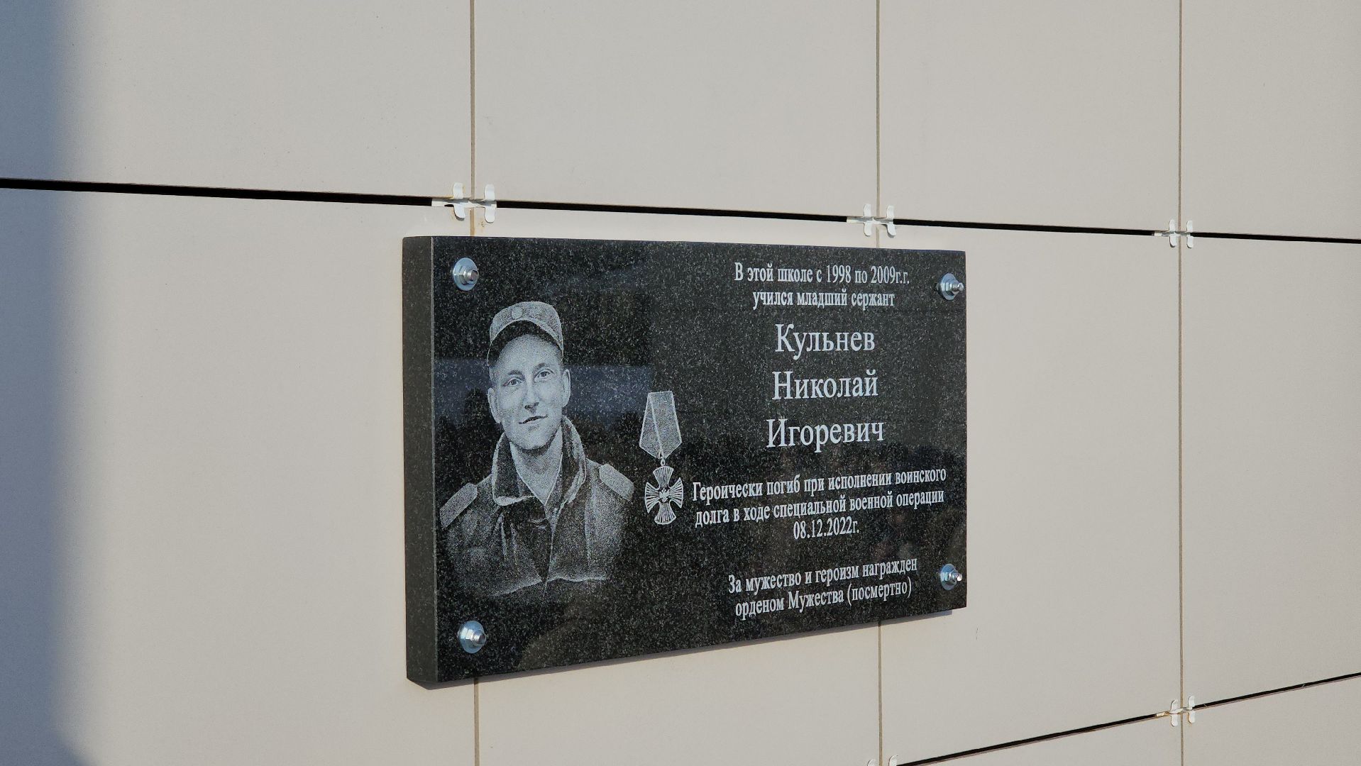 кашира, мемориальная доска, сво, школа 9, боевое братство, николай кульнев,