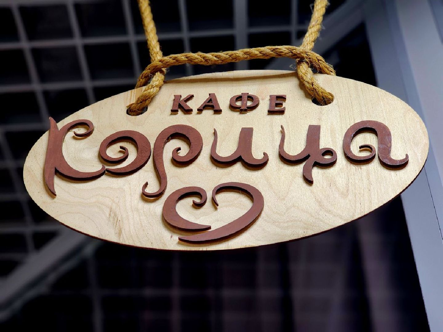 корица_видное, итальянская пицца, министерство туризма, вкусно в видном,