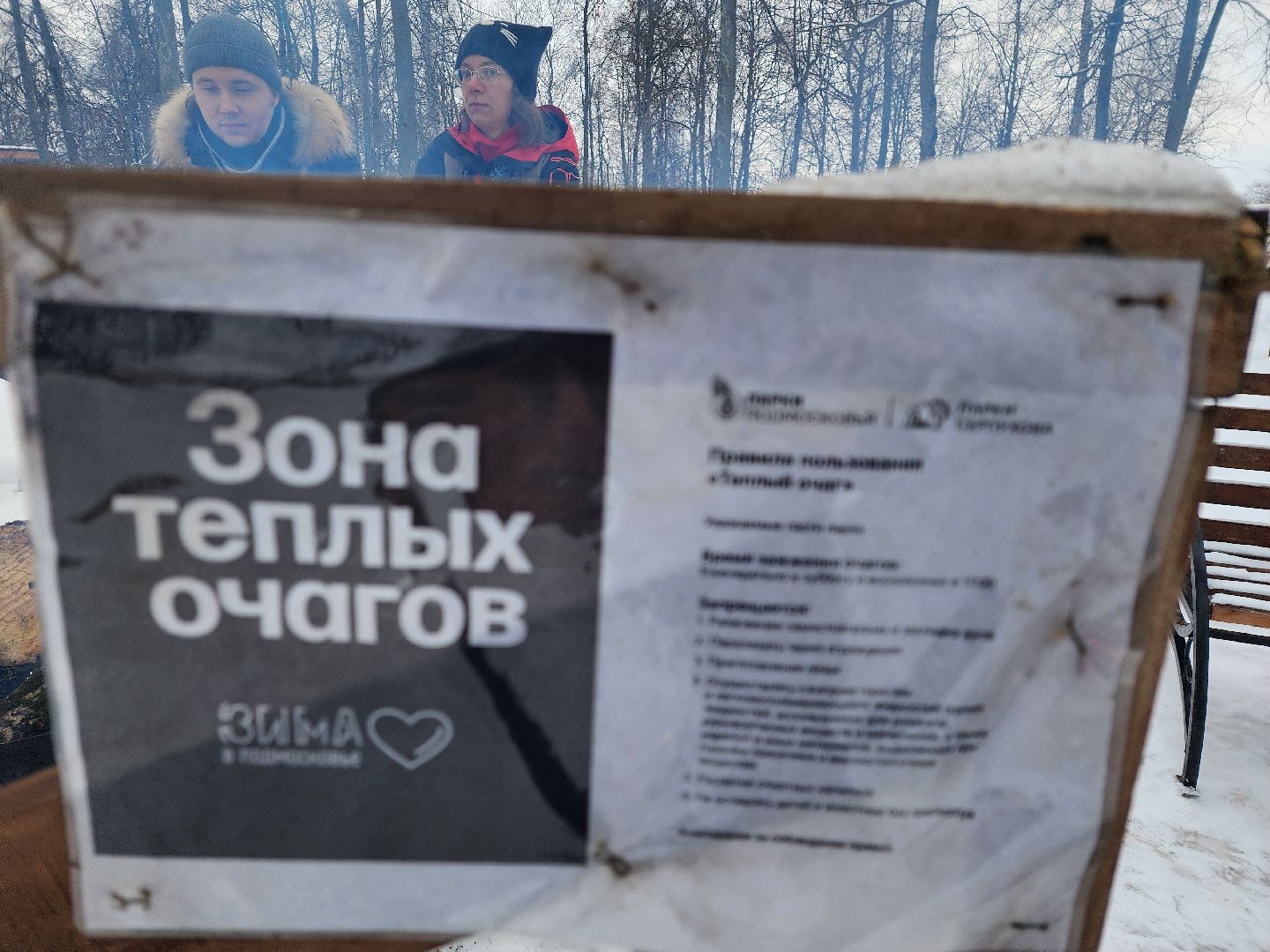 серпухов, подмосковье, очаги в парке, парк имени олега степанова, зима в подмосковье,