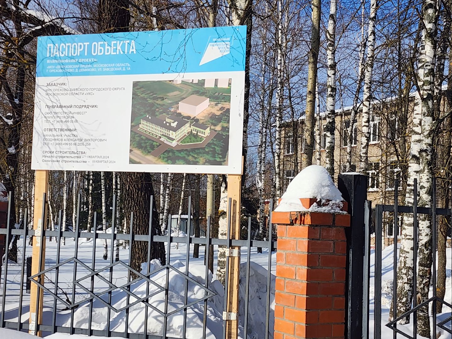 ремонт школ, орехово-зуевский округ,