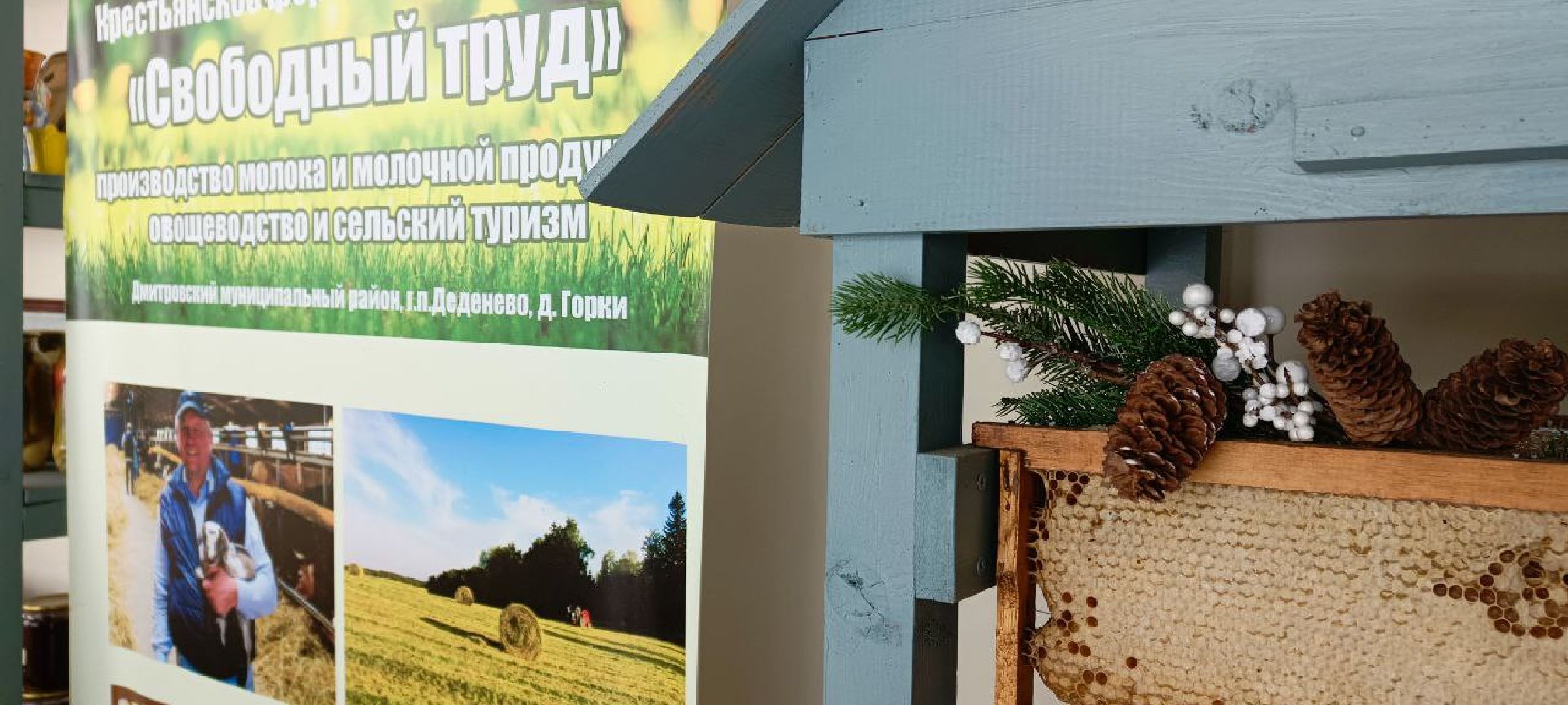 Дмитров, Сыроварня Булатовых, Минсельхоз,