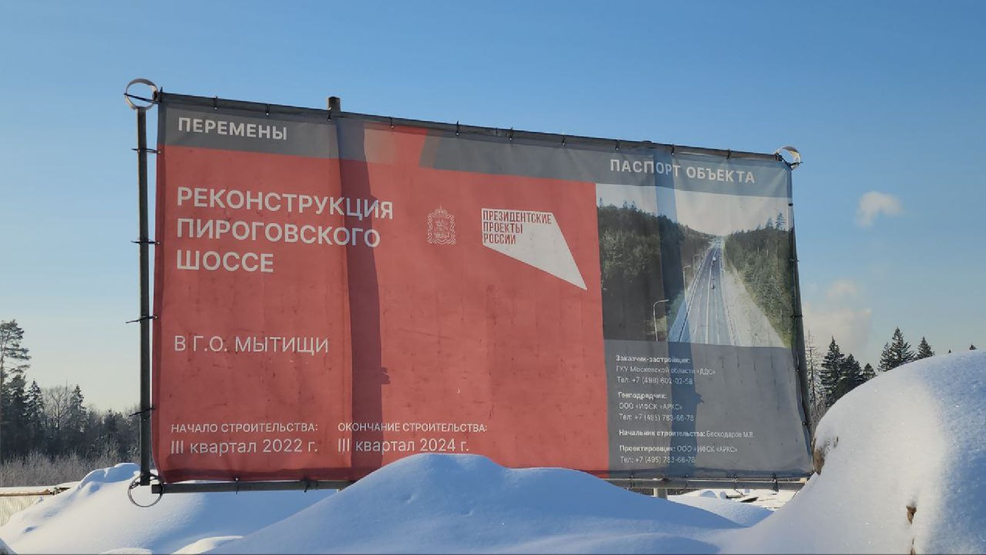 мытищи, Пироговское шоссе, Реконструкция шоссе,