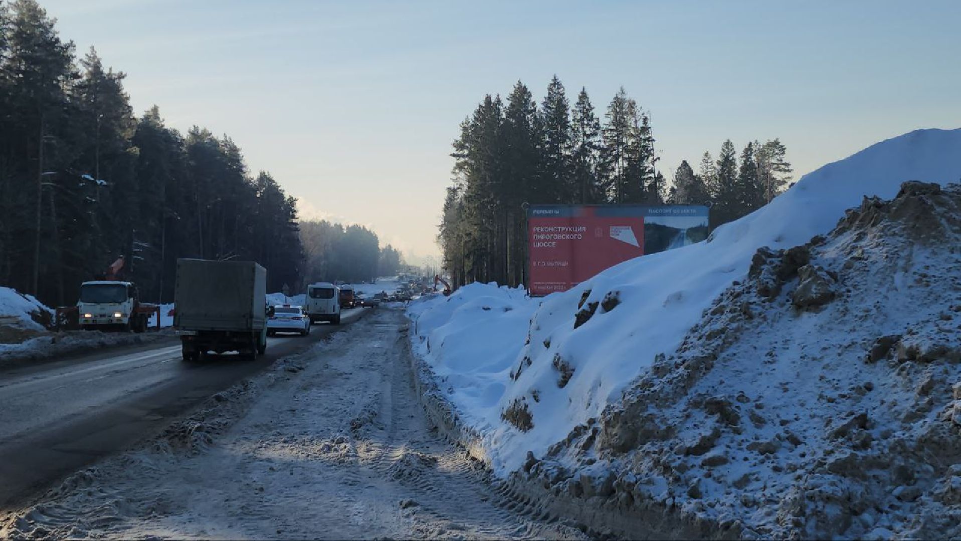 мытищи, Пироговское шоссе, Реконструкция шоссе,