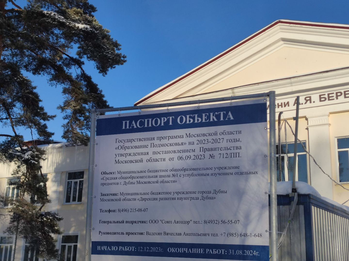 Капитальный ремонт, Строительство, Дубна, Школа,