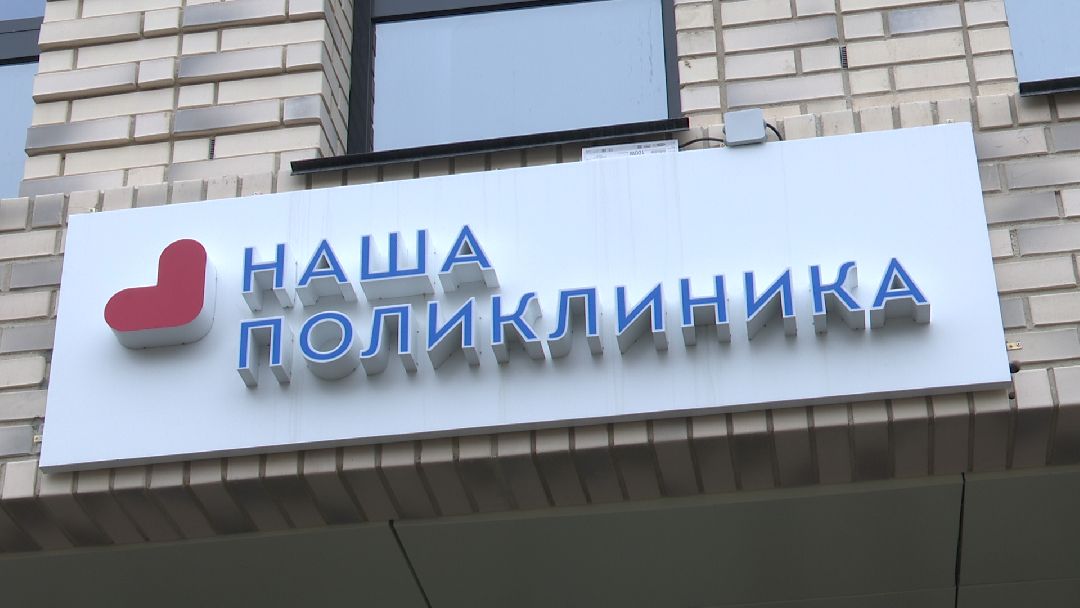 Реутов, здравоохранение, поликлиника, Наша поликлиника, пристройка, комфорт, терапевт, эндокринолог, УЗИ, рентген