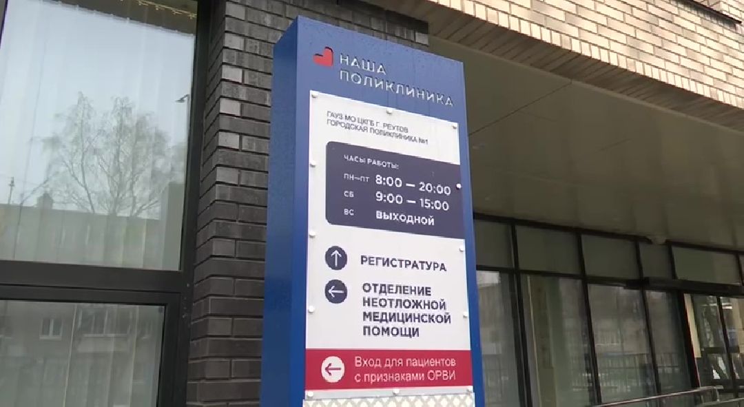 Реутов, здравоохранение, поликлиника, Наша поликлиника, пристройка, комфорт, терапевт, эндокринолог, УЗИ, рентген