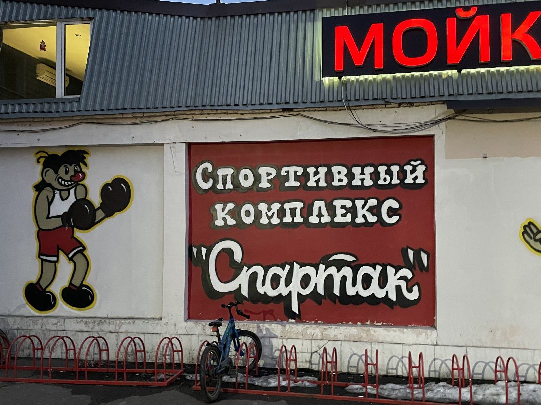 Спорт, борьба