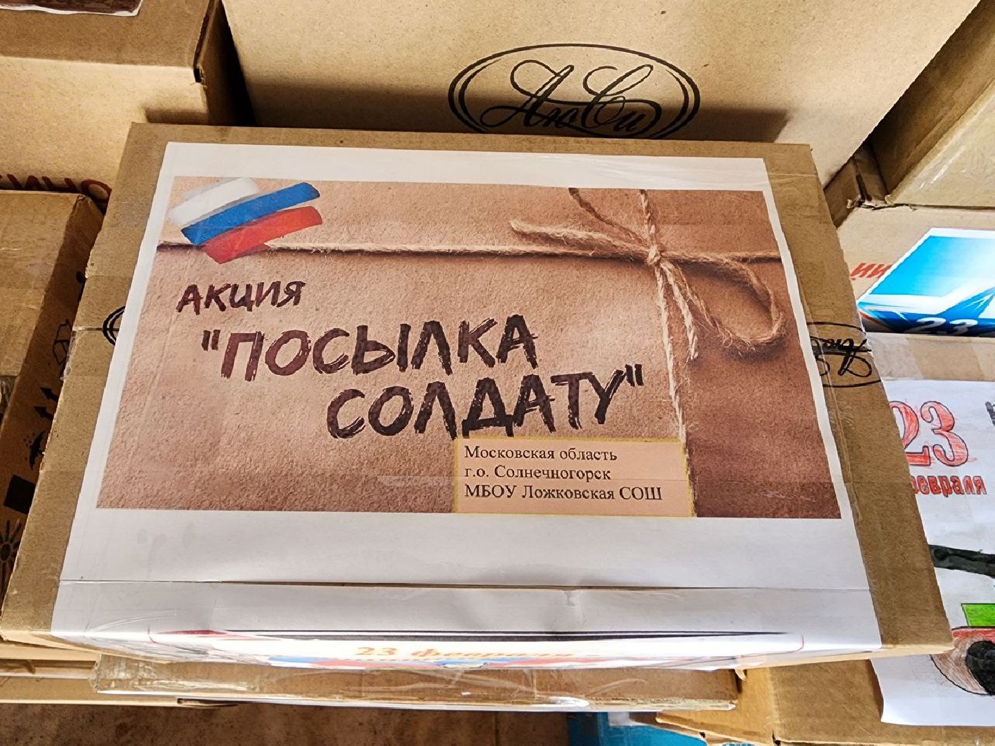 Солнечногорск, Сво, помощь бойцам сво, спецоперация, Ученики,