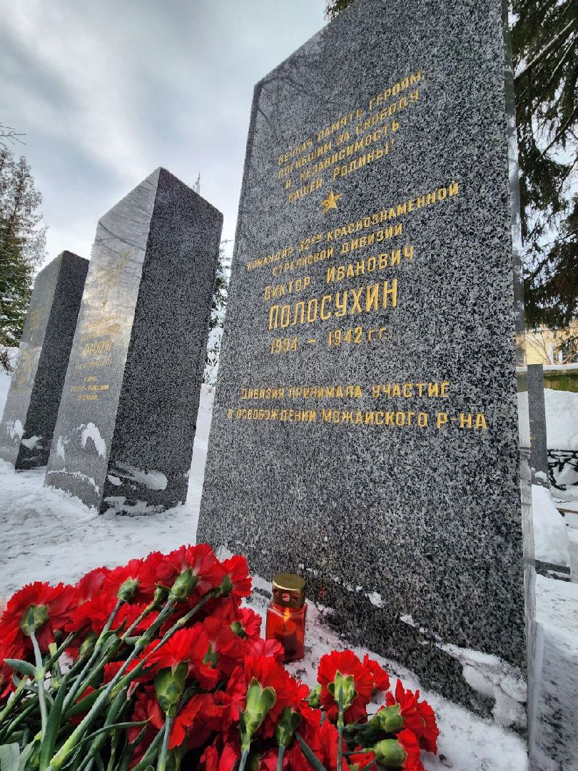 можайск, можайский городской округ, подмосковье, герой РФ, память, вахта памяти, Полосухин,