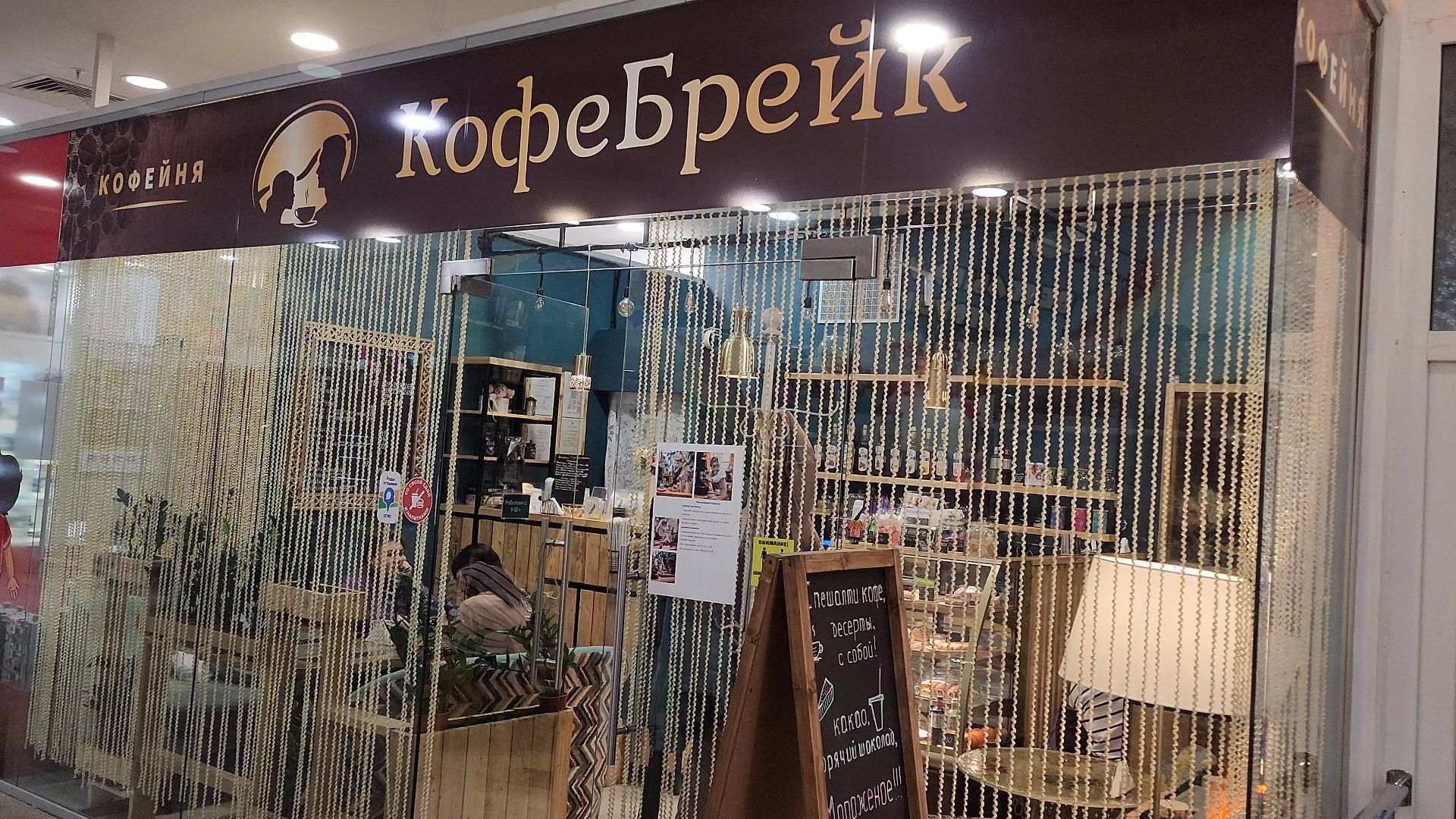 кофе с чили, Егорьевск, Подмосковье, Московская область,