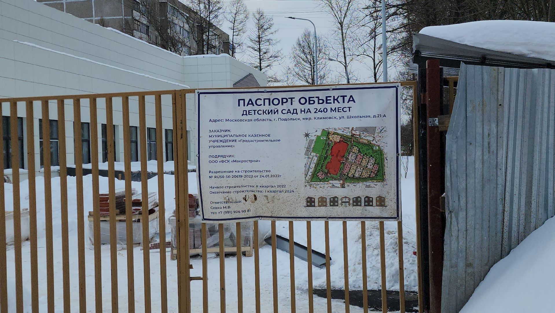 Подольск, Климовск, строительство детского сада,