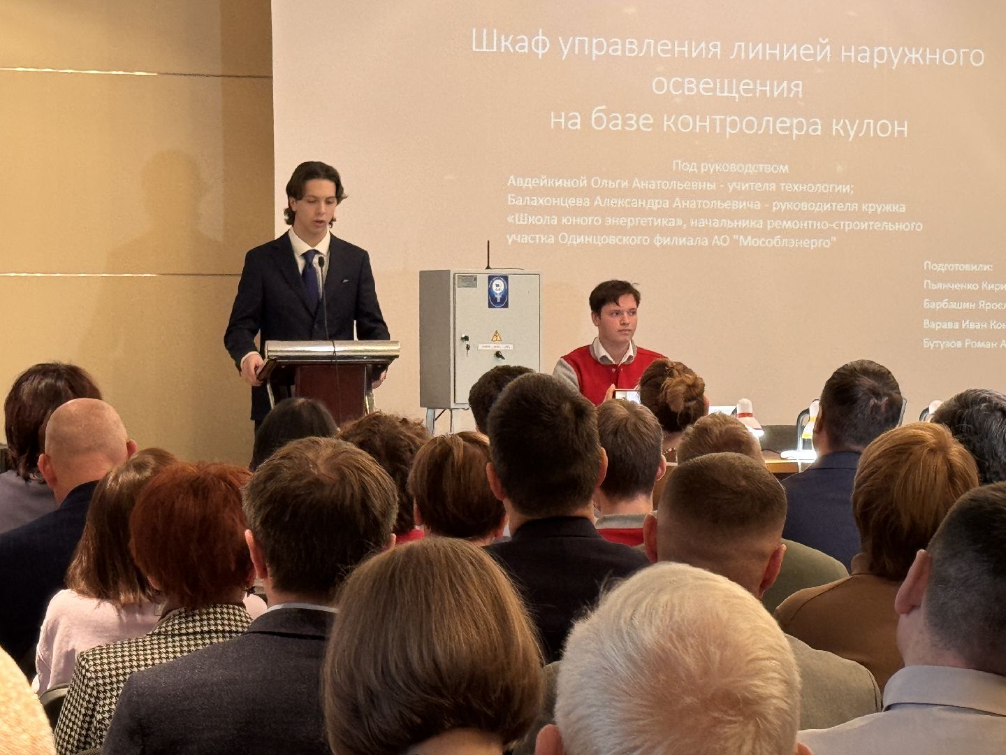 Одинцово, Энергетика, Юные энергетики,