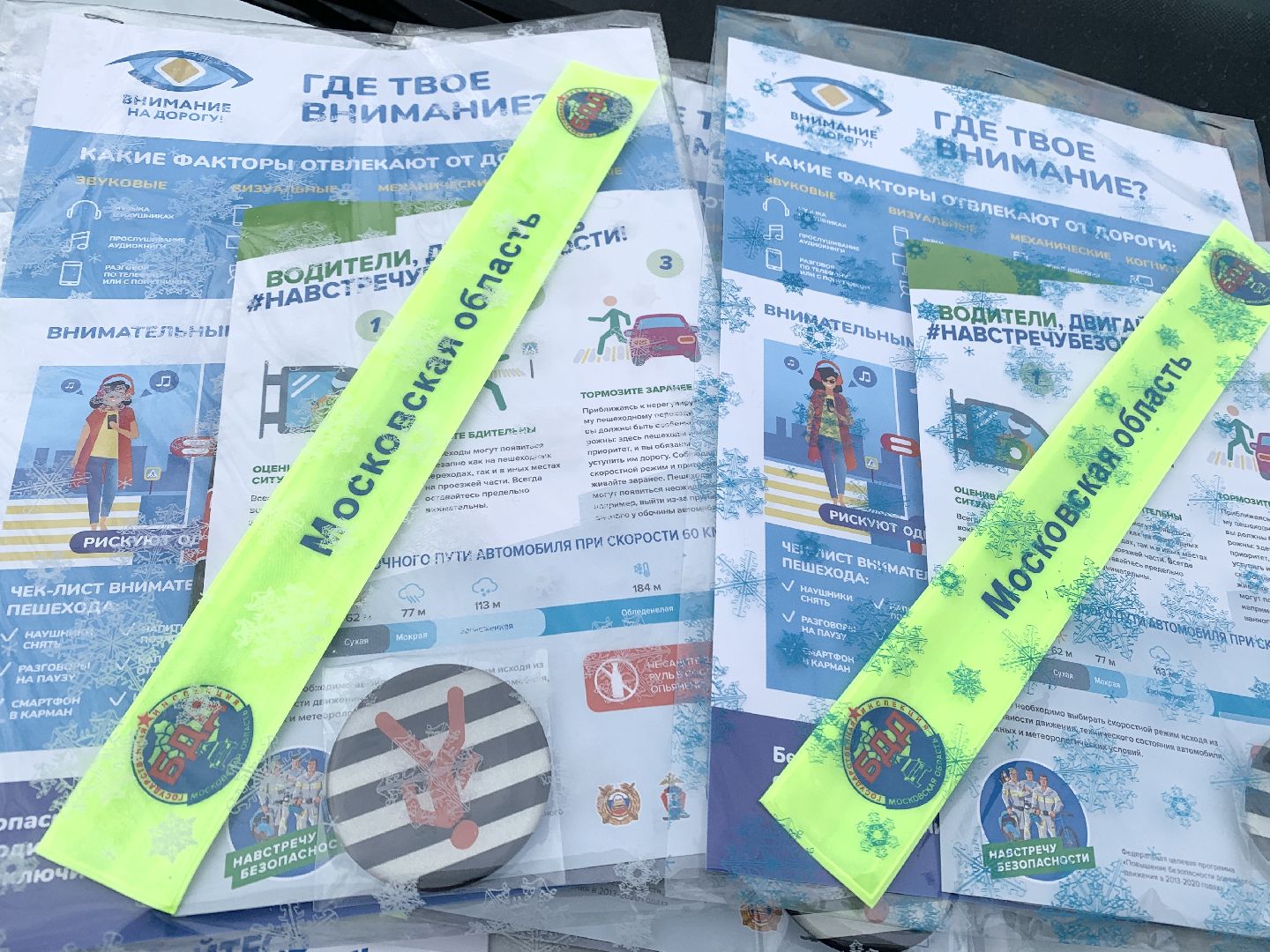 Балашиха, Подмосковье, рейд Вежливый водитель-лучший защитник Отечества», 23 февраля, день защитника отечества,