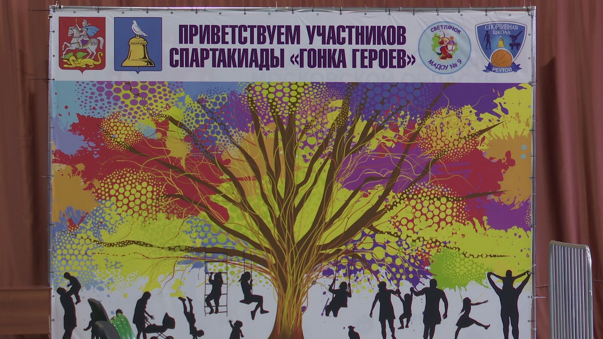 Реутов, образование, детсады, гонка героев, спорт, соревнования, команды,