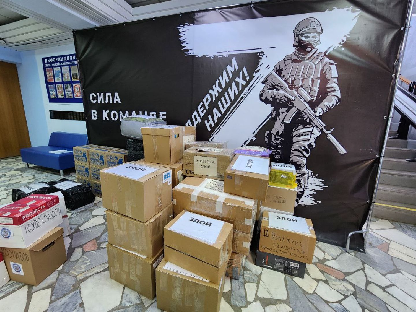 можайск, можайский городской округ, подмосковье, сво, спецоперация, гумпомощь, военнослужащие,