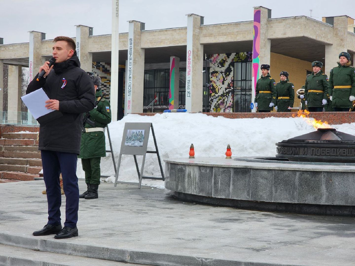 мытищи, День защитника Отечества, Вечный огонь, Вячеслав Фомичев,