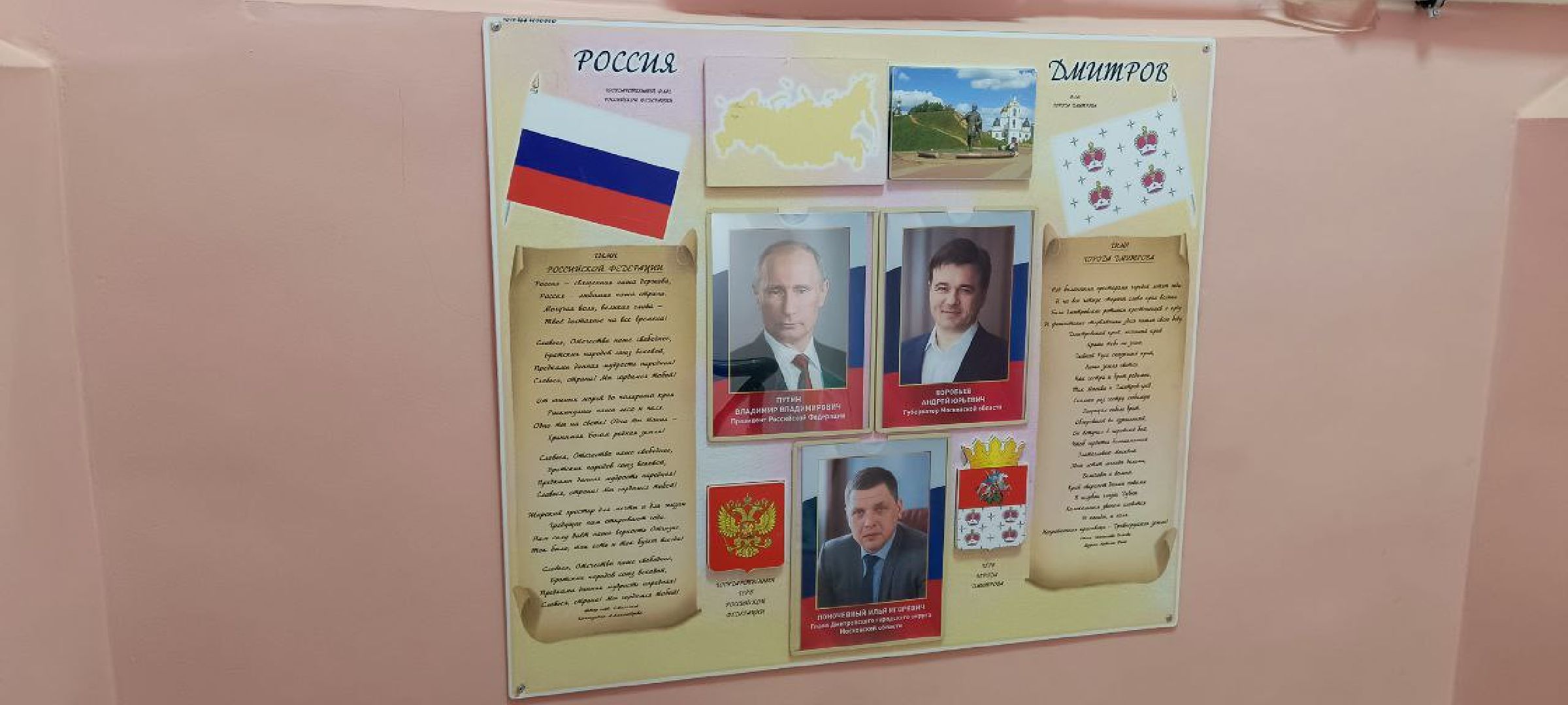 Дмитров, Программа Образование Подмосковья, Минобр,