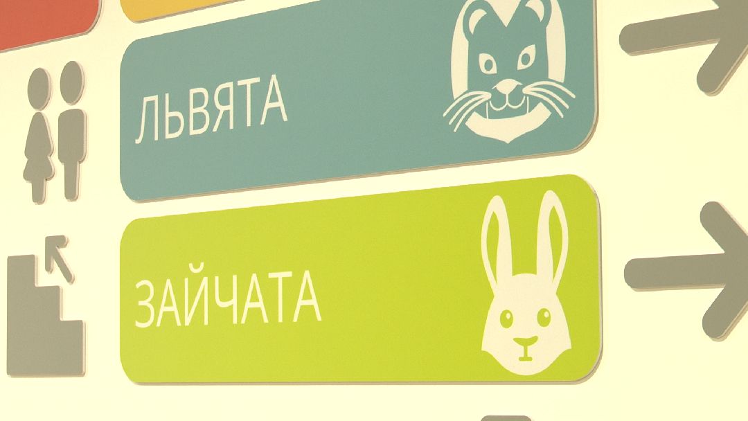 Реутов, образование, детский сад, звери, цветовое решение, образовательный кластер